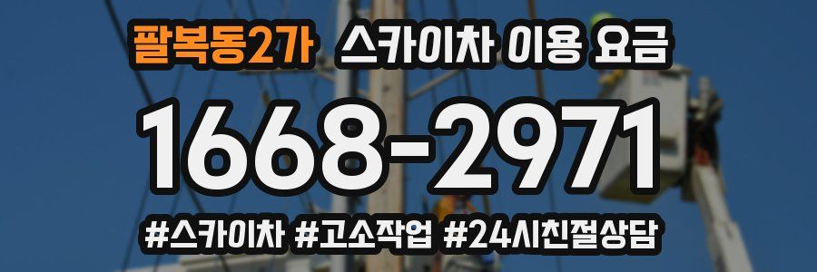 팔복동2가 스카이차 이용 요금
