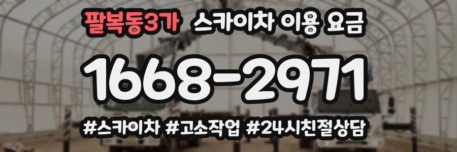 팔복동3가 스카이차 이용 요금