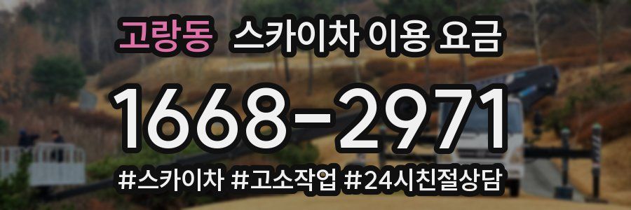 고랑동 스카이차 이용 요금