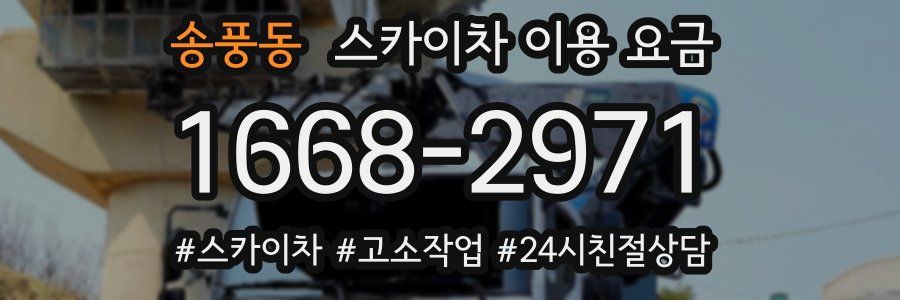송풍동 스카이차 이용 요금