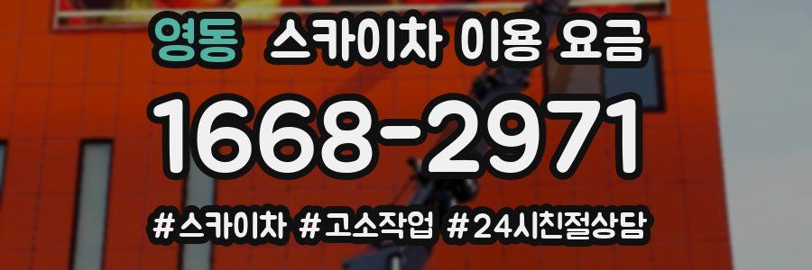 영동 스카이차 이용 요금
