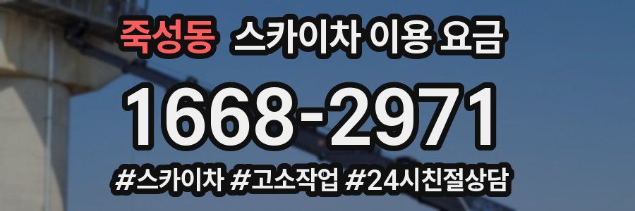 죽성동 스카이차 이용 요금
