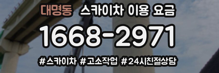 대명동 스카이차 이용 요금