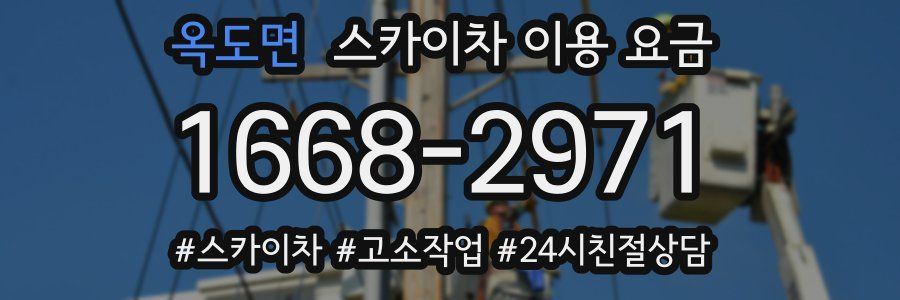 옥도면 스카이차 이용 요금
