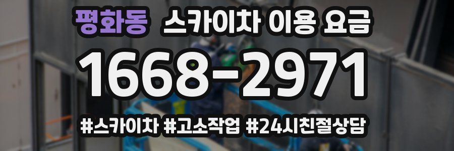 평화동 스카이차 이용 요금