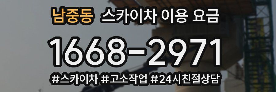 남중동 스카이차 이용 요금