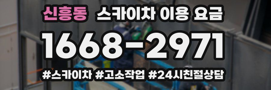 신흥동 스카이차 이용 요금