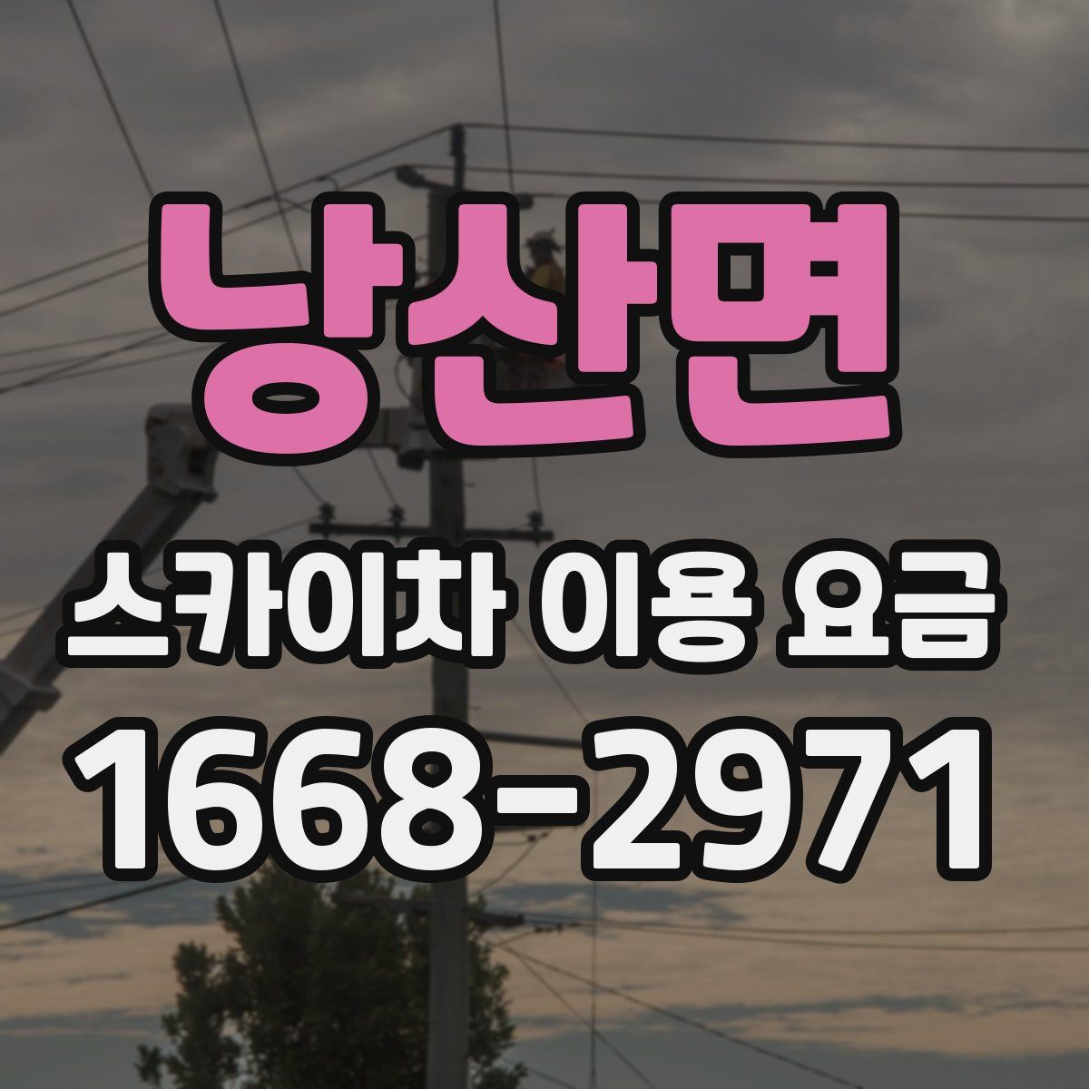 낭산면 스카이차 이용 요금