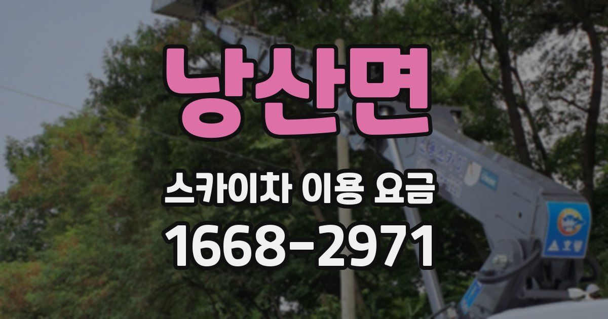 낭산면 스카이차 이용 요금