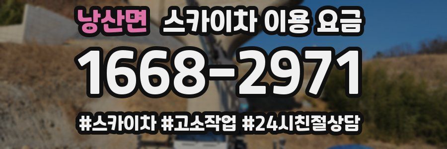낭산면 스카이차 이용 요금