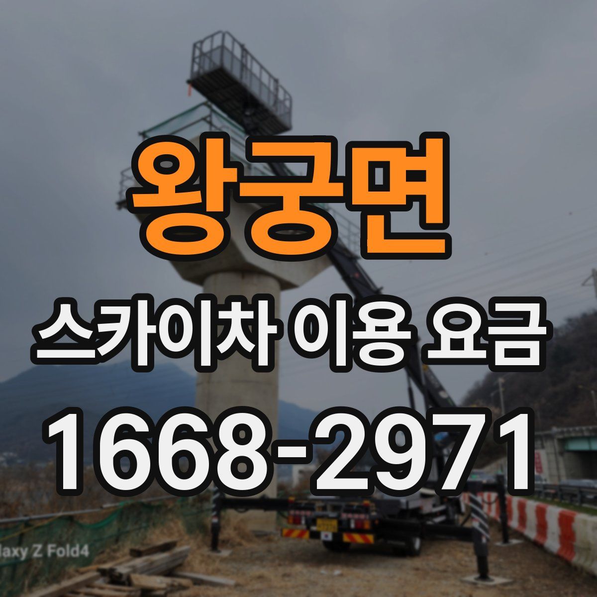 왕궁면 스카이차 이용 요금