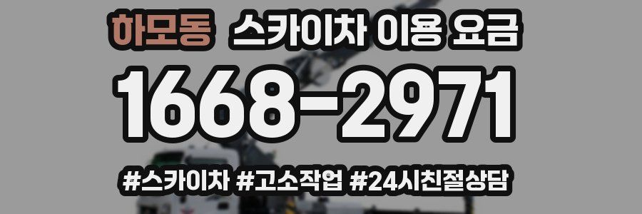하모동 스카이차 이용 요금