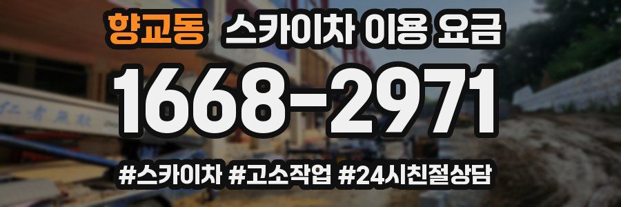 향교동 스카이차 이용 요금
