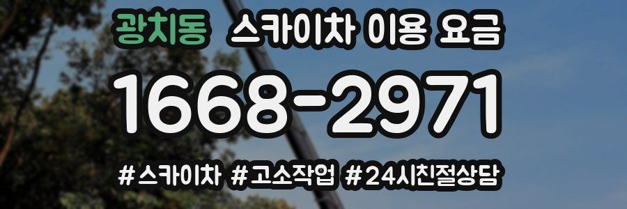 광치동 스카이차 이용 요금
