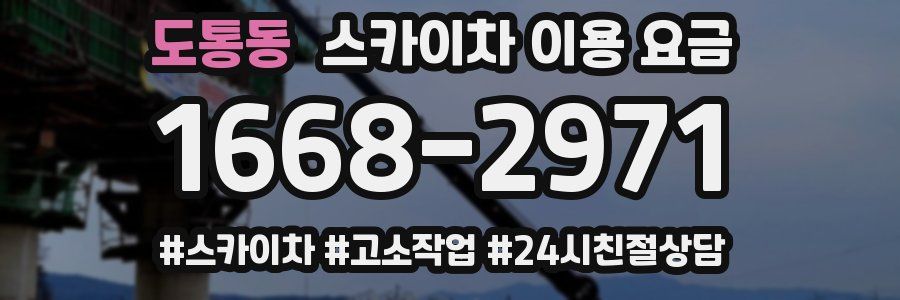 도통동 스카이차 이용 요금