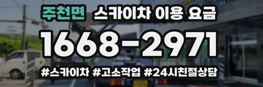 주천면 스카이차 이용 요금