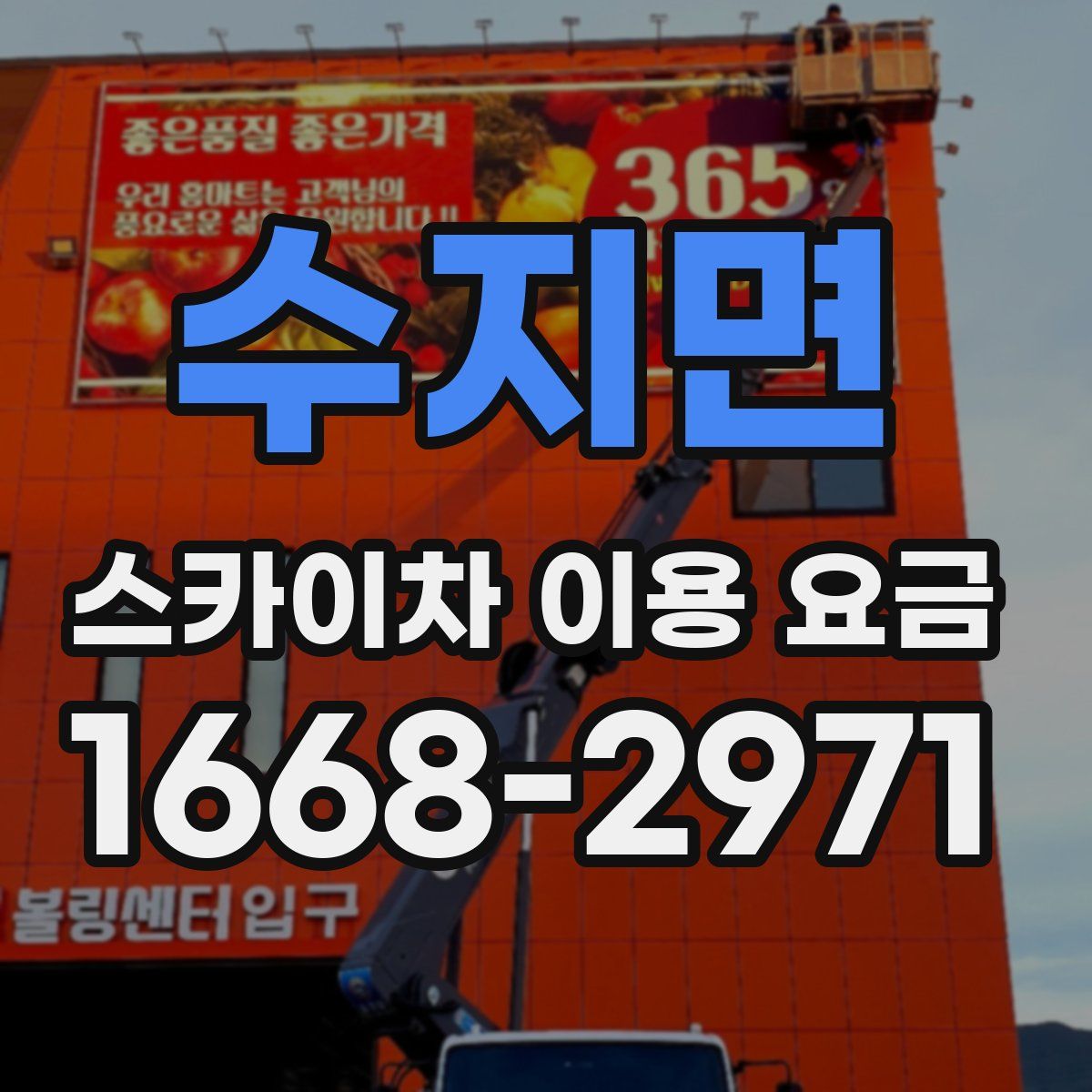 수지면 스카이차 이용 요금