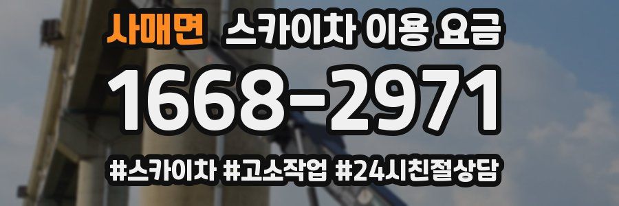 사매면 스카이차 이용 요금