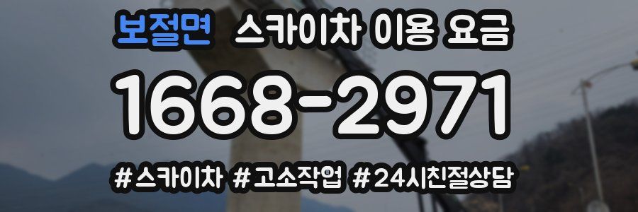 보절면 스카이차 이용 요금