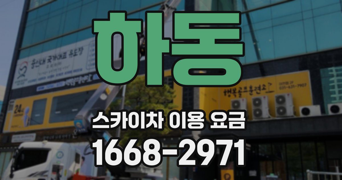 하동 스카이차 이용 요금