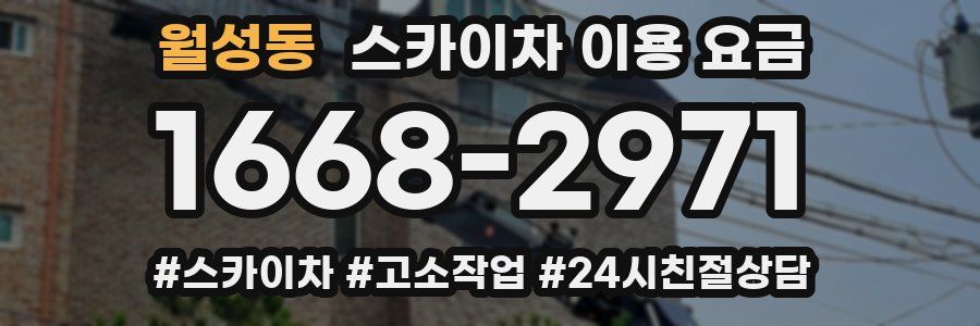 월성동 스카이차 이용 요금