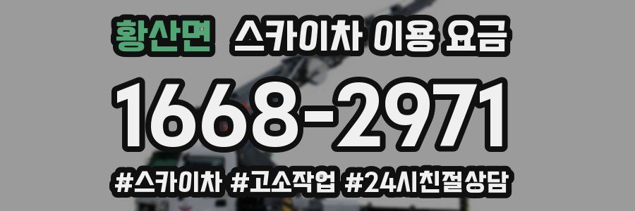 황산면 스카이차 이용 요금