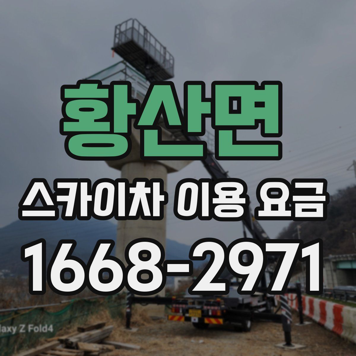 황산면 스카이차 이용 요금
