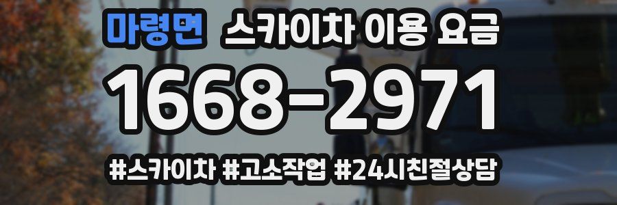 마령면 스카이차 이용 요금