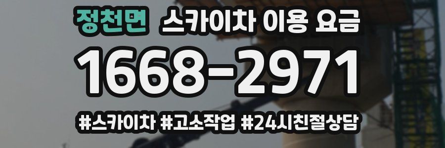 정천면 스카이차 이용 요금