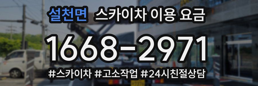 설천면 스카이차 이용 요금