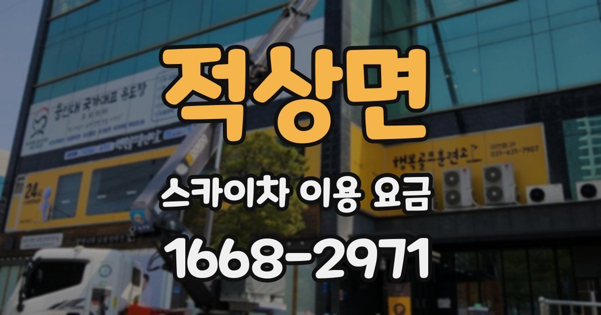 적상면 스카이차 이용 요금