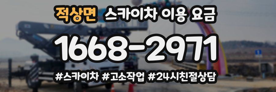 적상면 스카이차 이용 요금