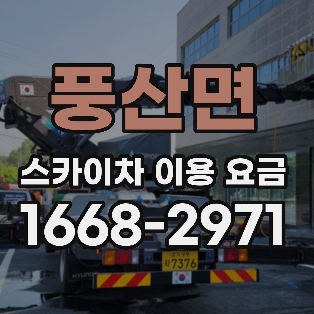 풍산면 스카이차 이용 요금