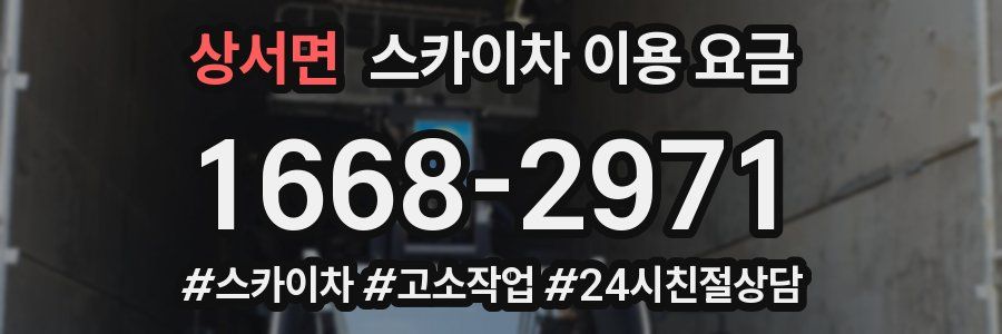 상서면 스카이차 이용 요금