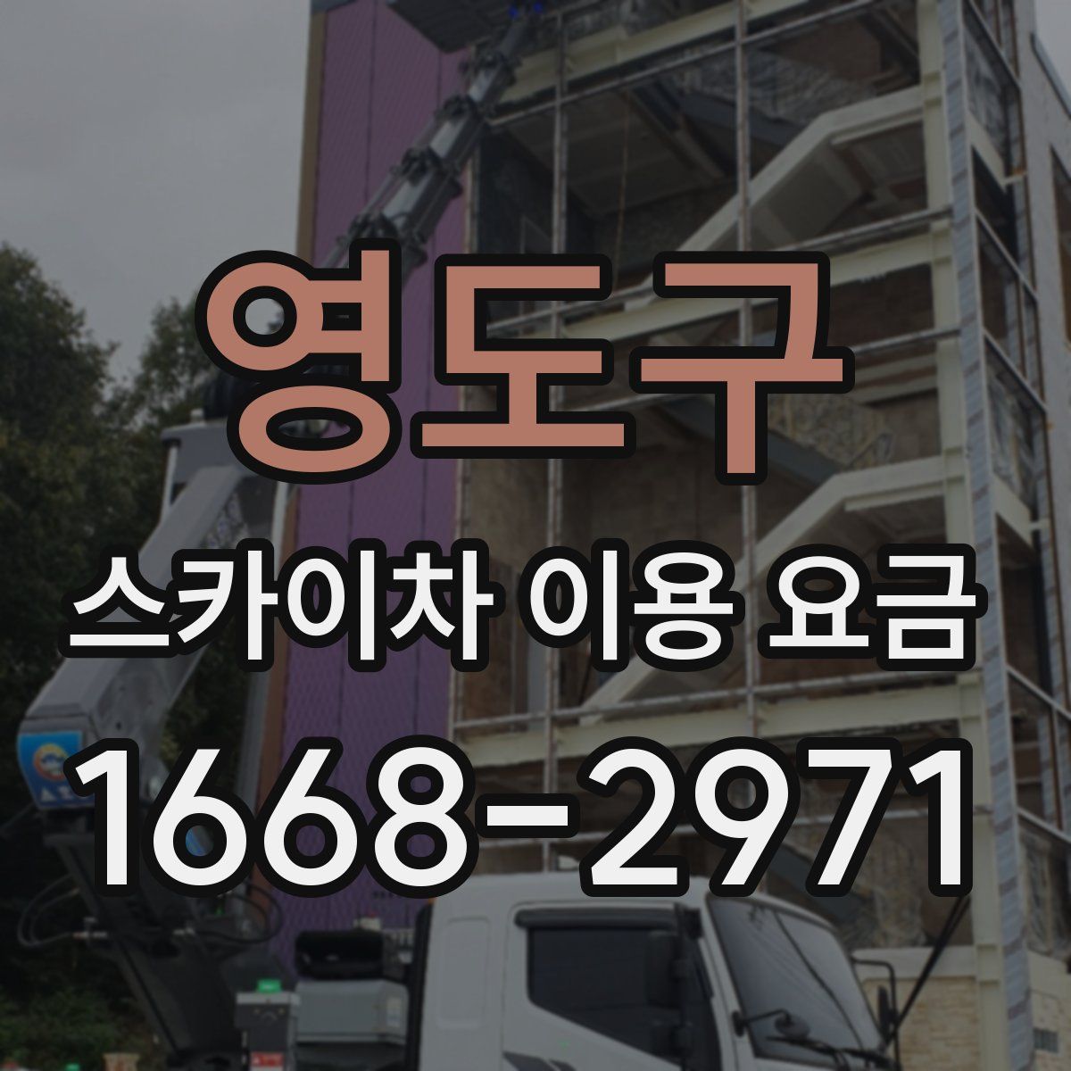 영도구 스카이차 이용 요금
