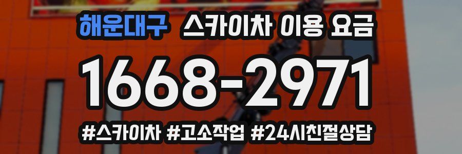 해운대구 스카이차 이용 요금