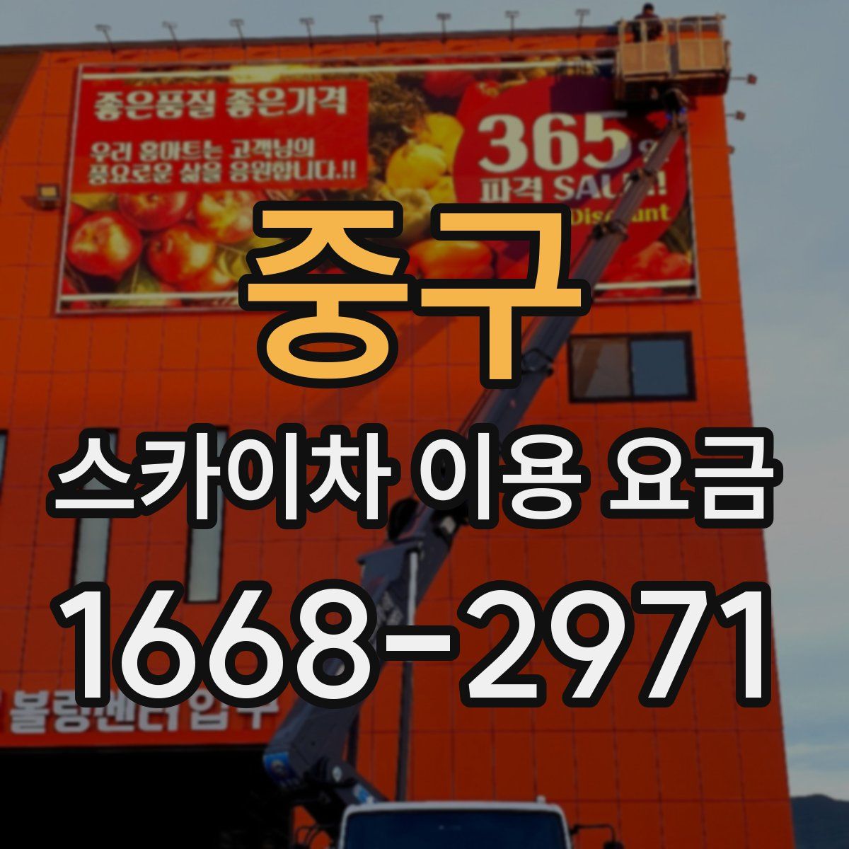 중구 스카이차 이용 요금