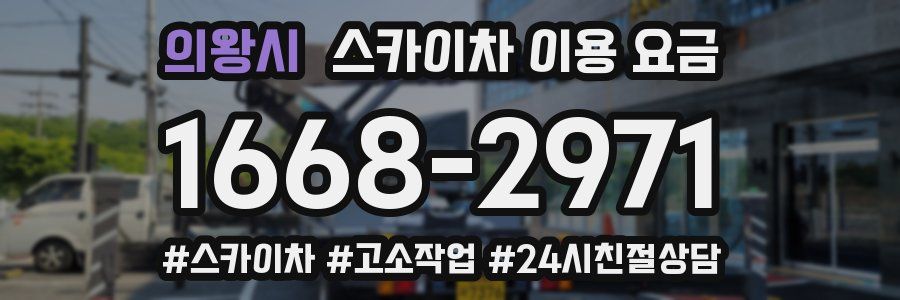의왕시 스카이차 이용 요금