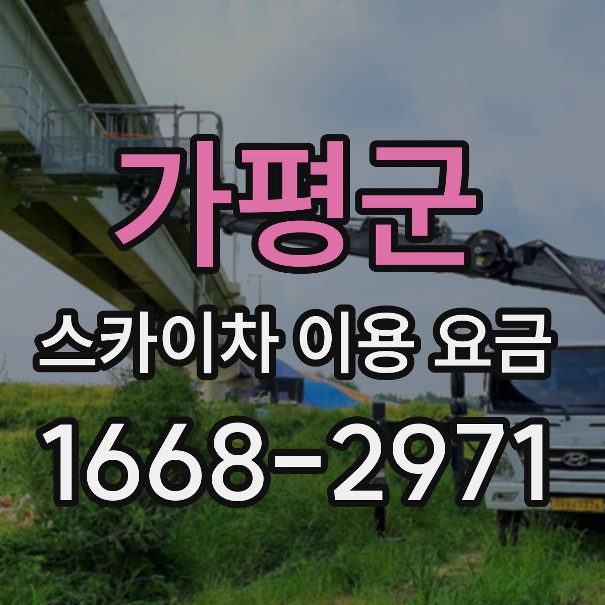 가평군 스카이차 이용 요금