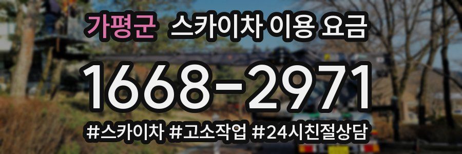 가평군 스카이차 이용 요금