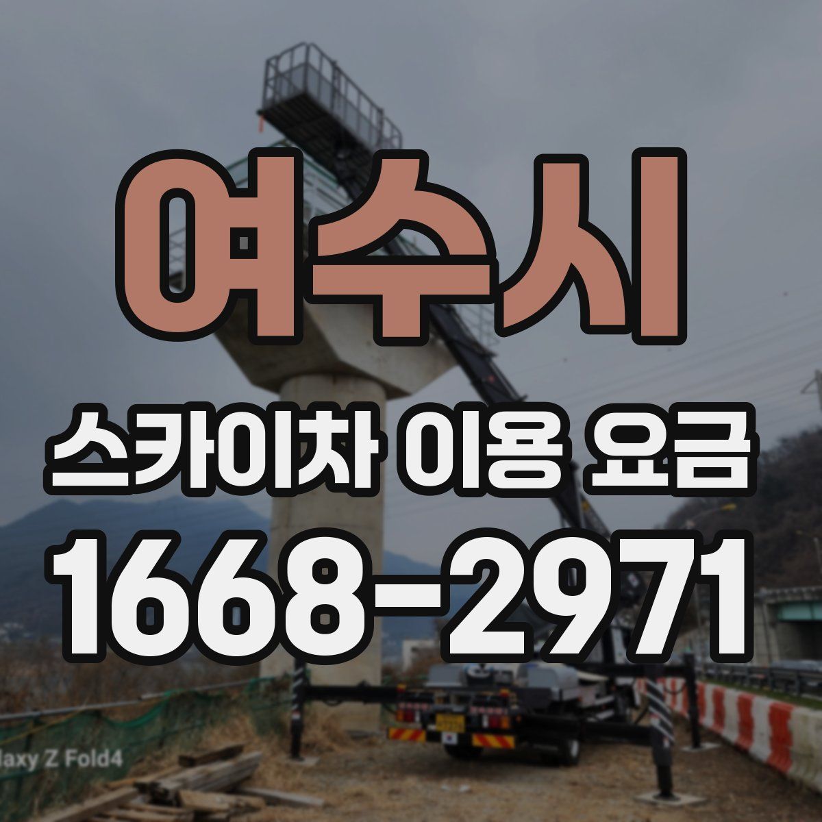 여수시 스카이차 이용 요금