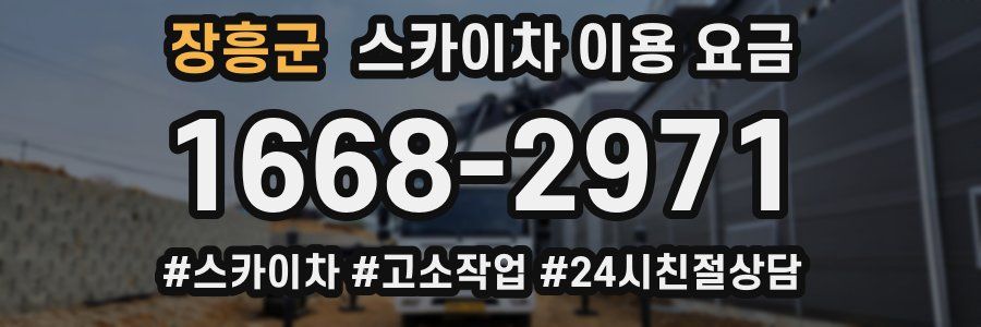 장흥군 스카이차 이용 요금