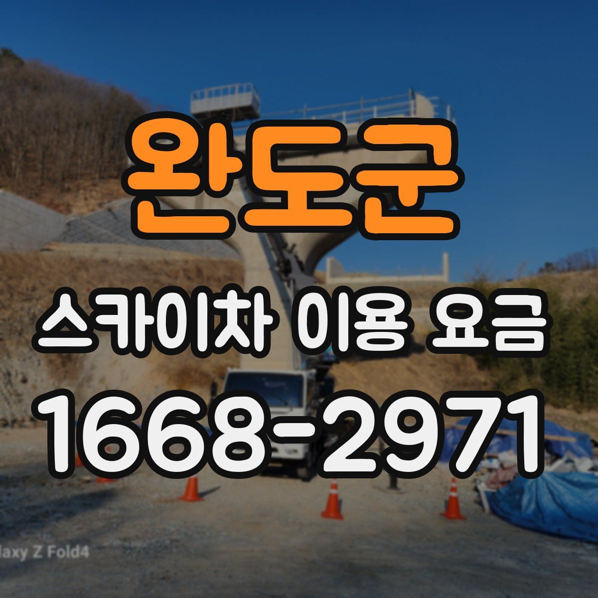 완도군 스카이차 이용 요금