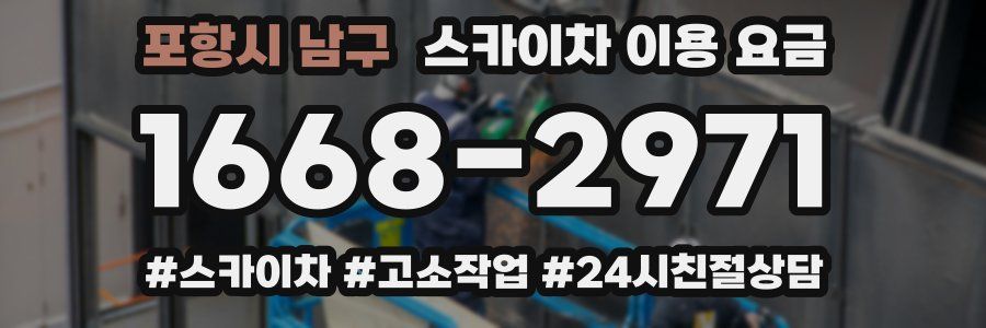 포항시 남구 스카이차 이용 요금