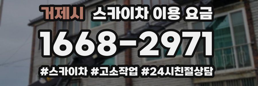 거제시 스카이차 이용 요금