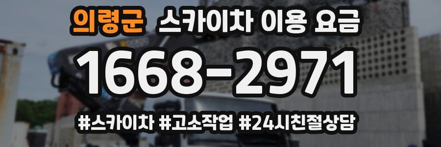 의령군 스카이차 이용 요금