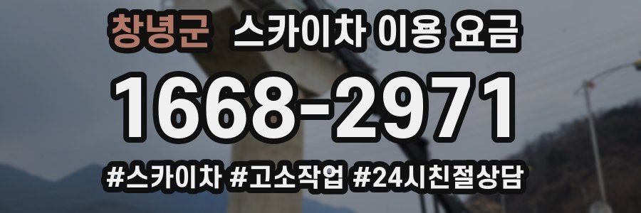 창녕군 스카이차 이용 요금