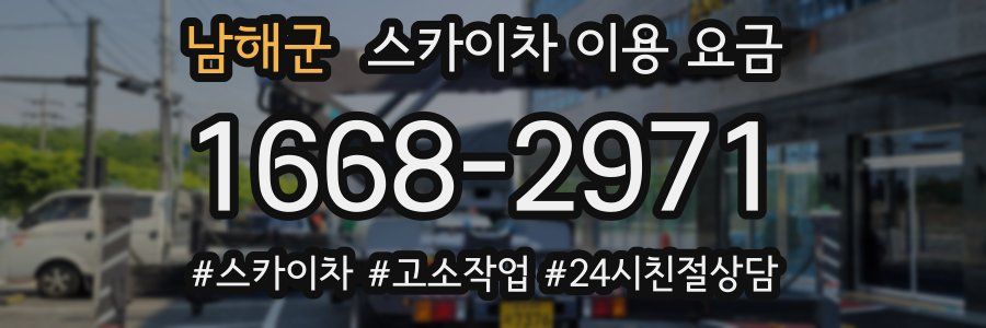 남해군 스카이차 이용 요금