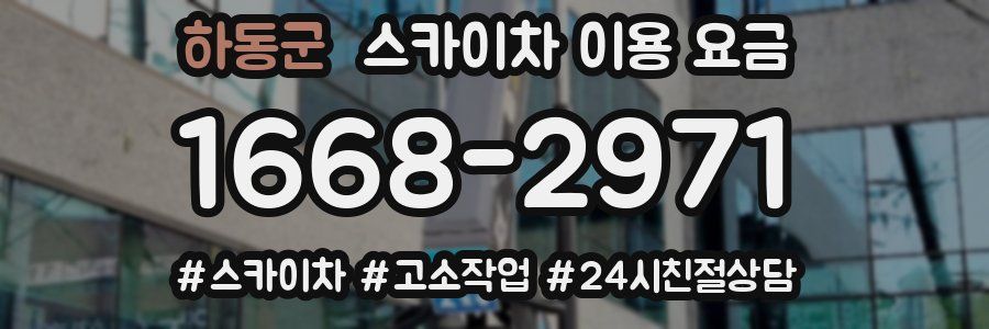 하동군 스카이차 이용 요금