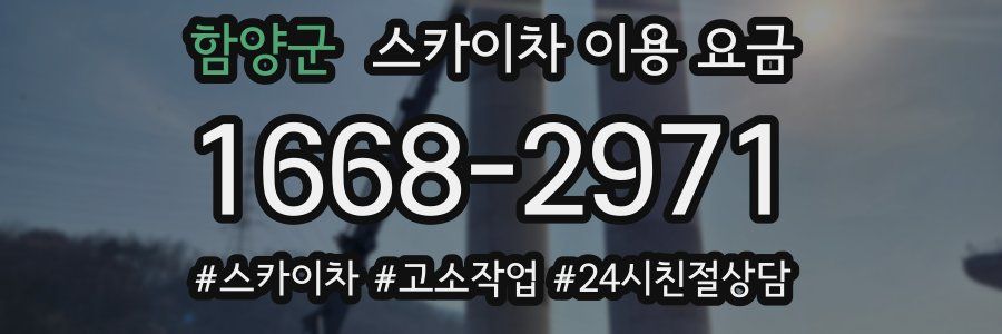 함양군 스카이차 이용 요금